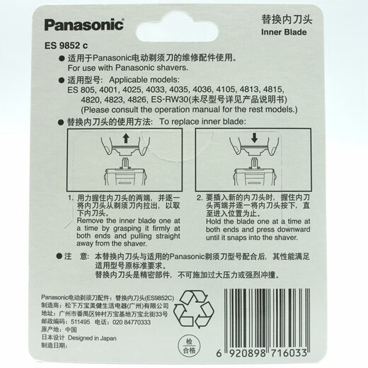 飞易适合松下剃须刀内外仞刀头ES9859刀片网罩ES-RW30 ES4035 ES4036 ES4027 两片刀片(ES9852）
