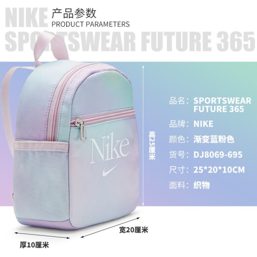 耐克（NIKE）男包女包 新款渐变色旅游运动迷你随身包休闲双肩包 渐变 DJ8069-695  双肩包25*20*10cm