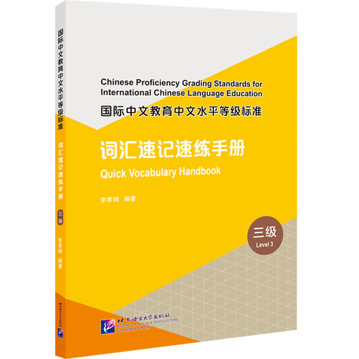 Normes d'évaluation des compétences en chinois pour l'éducation chinoise internationale Normes d'évaluation des compétences en chinois pour l'éducation internationale