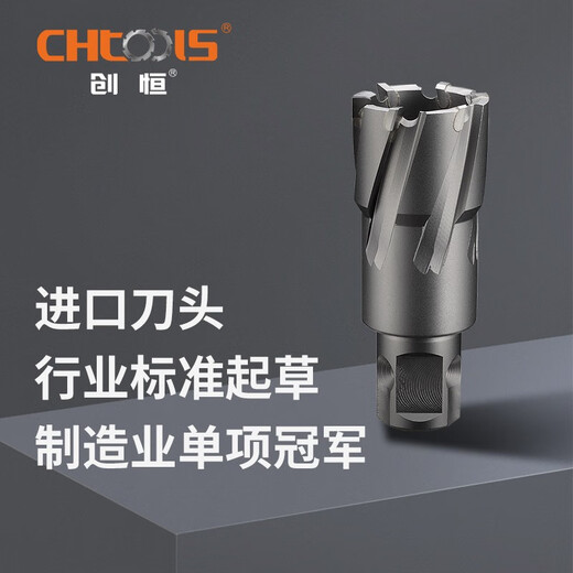 Chuangheng carbide universal shank hollow drill bit 35mm depth/steel plate drill/core drill/drill bit/hole opener/nesting drill/magnetic drill bit universal shank 17*35