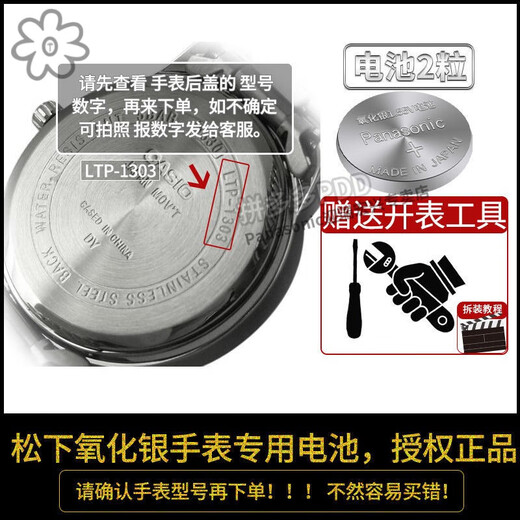 卡西洛适用于卡西欧3363 LTP-1241 1208 2069 1358 208手表电池原装电子 LTP-13582粒送工具