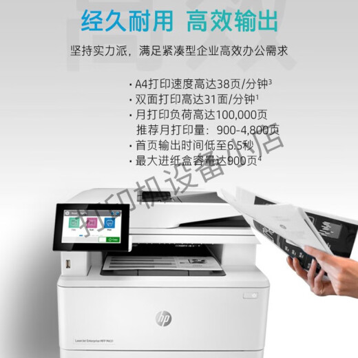惠普（HP）商用黑白激光打印机办公复印扫描多功能一体机 431F（有线网 四合一 输稿器） 标配