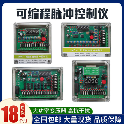 Yue Changsheng Chengyang programmable pulse controller JMC-10/12/20 type non-contact pulse controller dust removal JMC-1036 channel pulse controller input 220V output