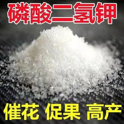 Potassium dihydrogen phosphate chemical fertilizer, general fertilizer for flower plants, promoting root and flowering, preserving fruit, water-soluble foliar fertilizer, agricultural biofertilizer, potassium dihydrogen phosphate 20g trial