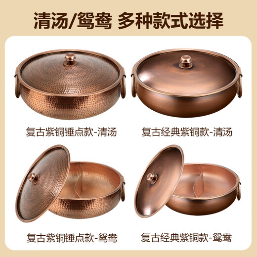 CHUILAOYE pure copper hot pot special pot induction cooker pot old-fashioned thickened household mandarin duck copper pot hot pot soup pot donkey hide gelatin pot 30CM retro classic end pot clear soup pot 4-5 people