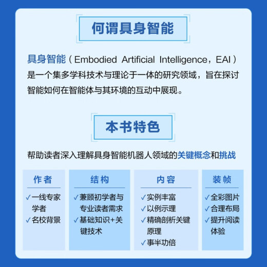 【京仓速发 明日达】具身智能机器人系统 deepseek教程97871214**761