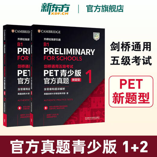 New Oriental genuine PET official real test questions for teenagers 1+2 new question types including answers and ultra-detailed analysis Cambridge General English Level 5 Test B1 Cambridge International English University Examination Preparation 2024 real test book FLTRP PET official real test questions for teenagers new question types 1 +2