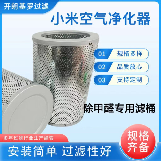 diy米空气净化器高锰酸钾球除甲醛整体不锈钢滤芯碳钢镀锌滤筒 小米12342SPRO镀锌滤桶