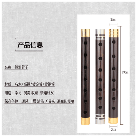 演奏级乌木管子DC降B大GA大F调初学者管子乐器催泪管 高锡催泪管A调1支