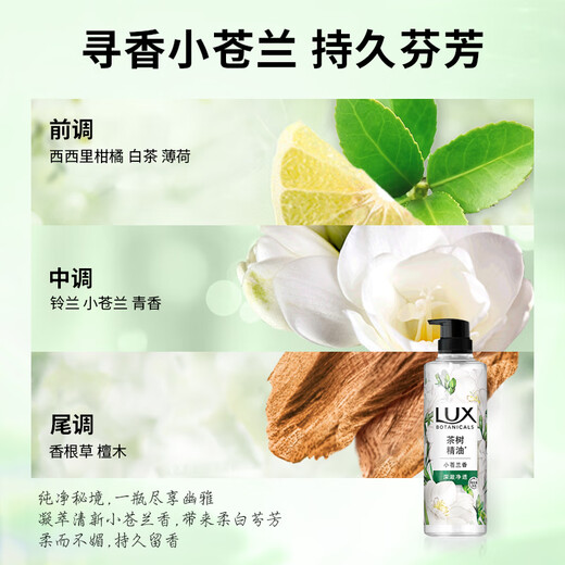 力士（LUX）植萃精油香氛沐浴露小苍兰香与茶树精油 550g持久留香排浊净透
