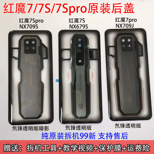 H适用于 红魔7S Pro NX 709S NX679S 后盖玻璃 手机电池后盖后壳屏 红魔7spro氘锋透明 暗影原装后