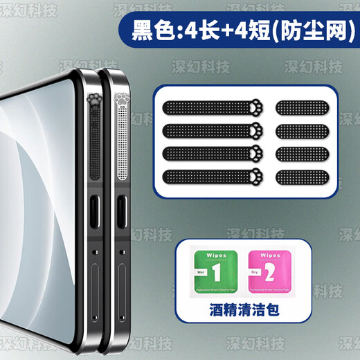 Munian is suitable for OPPO Reno13 speaker dustproof sticker, charging port dustproof plug, reno13Pro speaker anti-dust net plug, black cat claw net - 4 long + 4 short