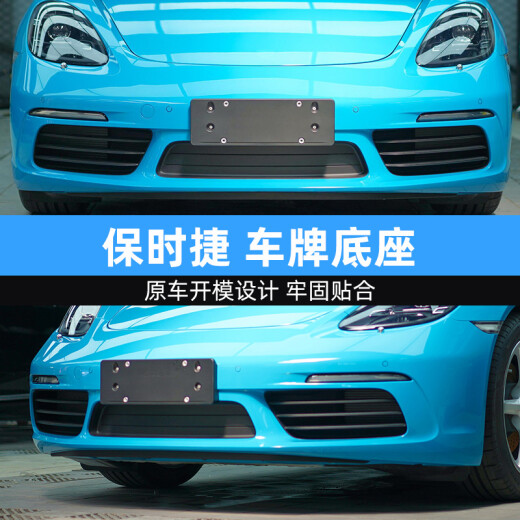 适用于保时捷卡宴前牌照板托718车牌架框帕拉梅拉玛卡后转换底座 18-21款前牌照板