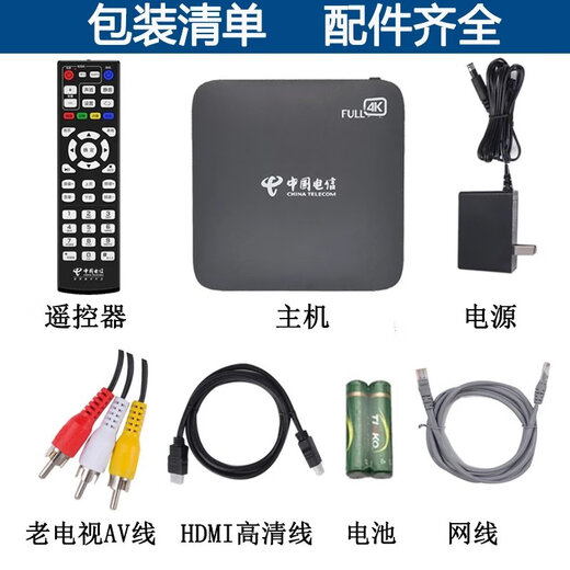 中国电信网络机顶盒智能无线移动投屏电视盒子4K三网通5GWIFI 电信通(红外遥控版) 标配