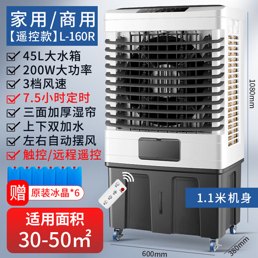 Yangzi (YAIR) air cooler household air conditioning fan industrial cooling fan refrigeration air conditioner small mobile water cooling fan with water commercial air conditioner cooling air conditioner fan home commercial ice crystal remote control model (1.1 meters high) Yangzi air conditioning fan