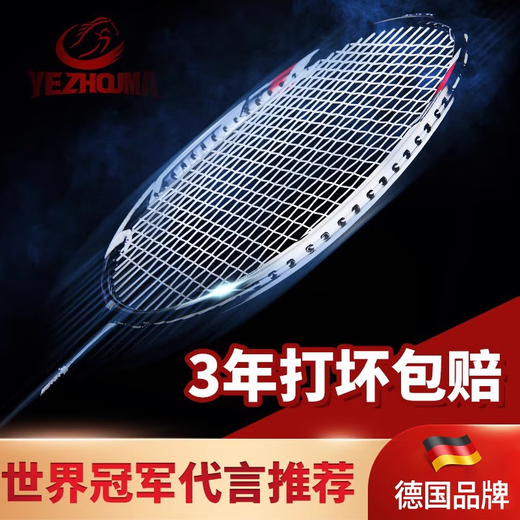 野州馬（YEZHOUMA）专业超轻耐打全复合碳素纤维羽毛球拍对拍男女单双拍套装比赛拍 2只-【特价】六代碳素拍-黑白