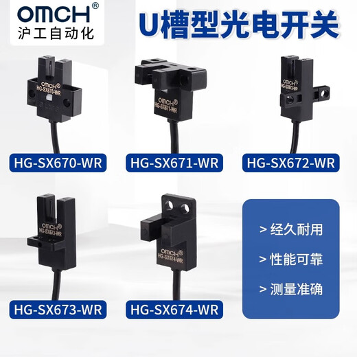 沪工u槽型光电开关HG-SX670/671R/672/673R/674光LB ee-sx670不带线