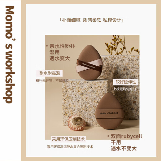 Momo's WorkshopTATAMI powder puff brown concealer makeup clear liquid foundation dedicated to 38 Goddess Day