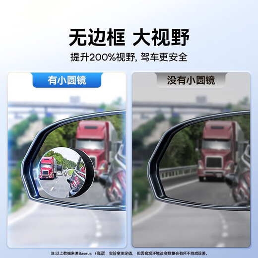 
Baseus car rearview mirror small round mirror reversing auxiliary mirror wide angle adjustable blind spot reversing artifact adapted to Xiaomi Su7 [two-piece package] curvature 150 wider field of view