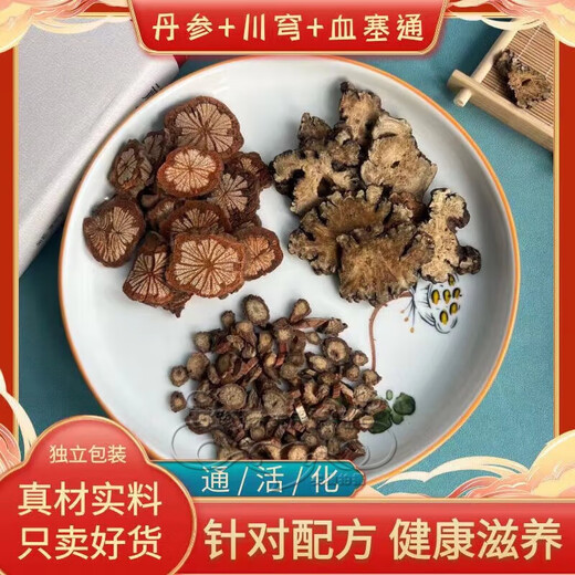 General [Sold directly in the large pharmacy] Salvia miltiorrhizae Chuanxiong Chinese medicinal material Big Blood Vine can be used with Panax notoginseng Pueraria root to make tea. The course of treatment is 20