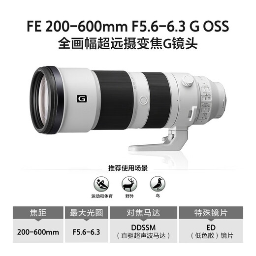 Sony (SONY) full-frame telephoto telephoto landscape/bird hunting super telephoto lens FE200-600mmF5.6-6.3G OSS official standard configuration