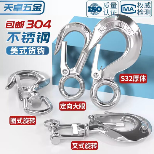 Tianzhuo Hardware 304 stainless steel American cargo hook retractor hook grab directional swivel ring hook load-bearing hook lifting hook directional big eye 0.2T