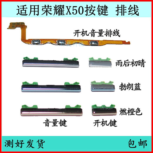 适用荣耀X50开机按键ALI-AN00音量排线键侧键开关边键电源键 荣耀X50外按键典雅黑+内排线