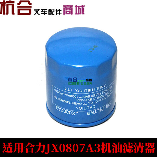 纪俪田定制叉车变速箱滤芯 JX0807A3 变速箱外置滤油器 件号12163-82301