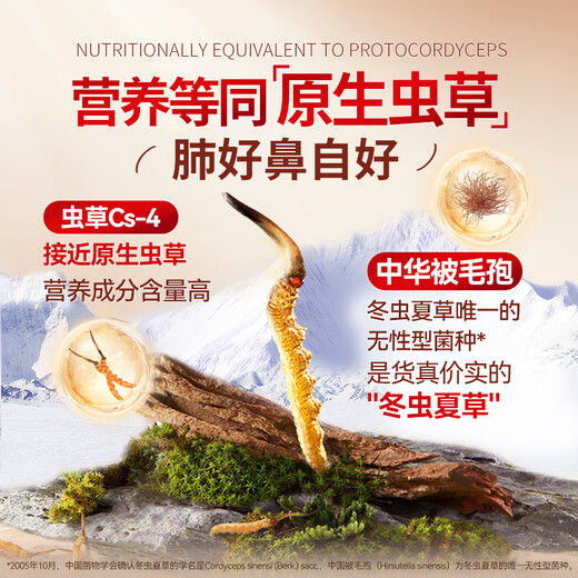 余仁生 全效cs4虫草菌丝体胶囊50粒冬虫夏草胶囊滋补增强抵抗力送礼品