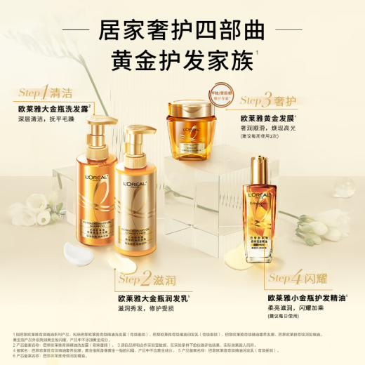 欧莱雅大金瓶洗发水护发素柔顺顺滑改善干枯发洗发露洗护套装440ml*2