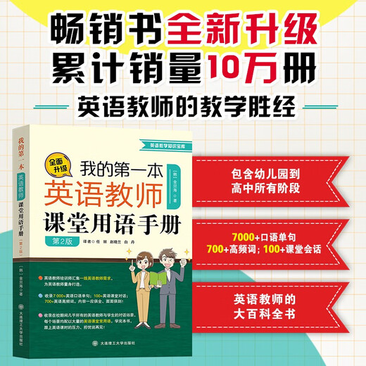 Mein erstes Terminologiehandbuch für Englischlehrer im Klassenzimmer, zweite Auflage