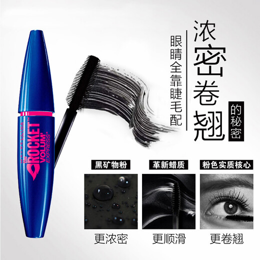 美宝莲 美宝莲 飞箭睫毛膏女浓密纤长防水不晕染蓝特价正品 巨密大咖睫毛膏防水型10ml