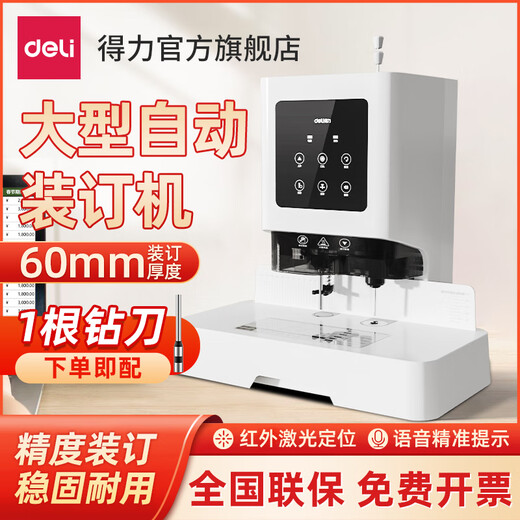 DELI得力财务凭证装订机全自动电动热熔打孔机会计票据档案账本办公文件激光定位14601/14602/3880 装订50mm加强版【语音提示+十字激光定位】