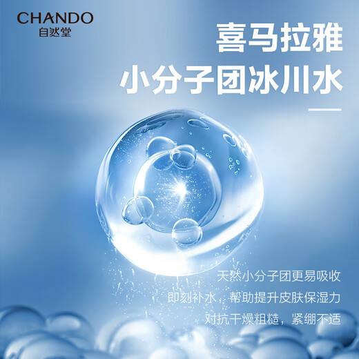 自然堂男士喜马拉雅冰川保湿套装(洁面啫喱160ml+冰川露70ml+中样*2)