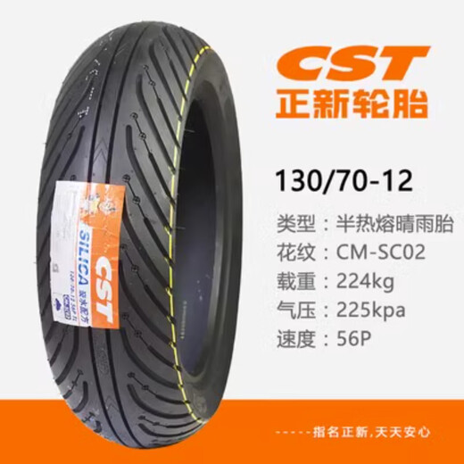 
Zhengxin Tire Zhengxin semi-hot melt tire SC02 sunny and rain tire 350-100/90/90-10-12110/120/130/70-12 Zhengxin semi-hot melt SC02:90/90-10 sunny and rain