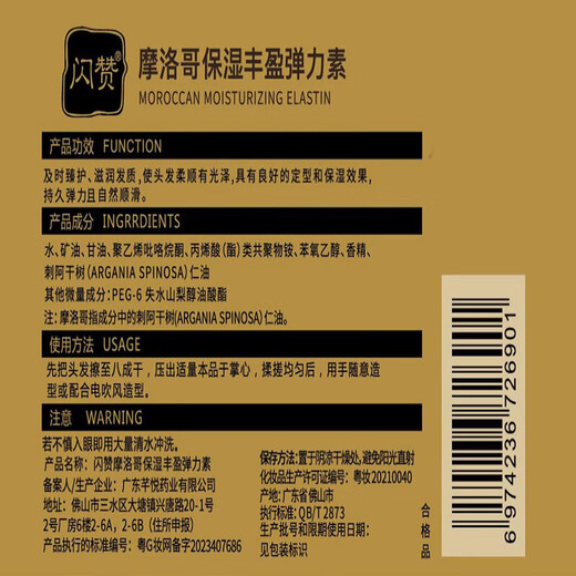 Flash like curly hair elastin moisturizing, styling, long-lasting fragrance, repairing dyeing, perming, dryness, and frizzy hair, increasing elasticity, repairing gel cream for women, 2 bottles of elastin