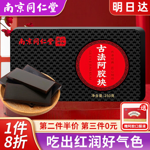 
Tongrentang Donkey-hide gelatin block slices made of Guyuan paste produced from Shandong donkey-hide gelatin cake women anemia ready-to-eat yin nourishing supplements