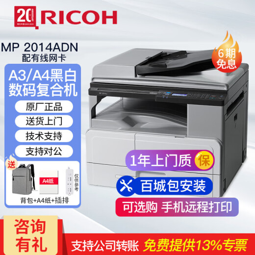 理光（Ricoh）MP 2014黑白激光A3、A4家用打印机 打印复印扫描一体机多人复印机 MP2014ADN自动批量进稿网卡配置多人打印扫描