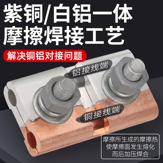 Andatong copper-aluminum parallel groove cable clamp special-shaped cable clamp JB-1/2/3/4 copper-aluminum span clamp terminal fastener JB-1