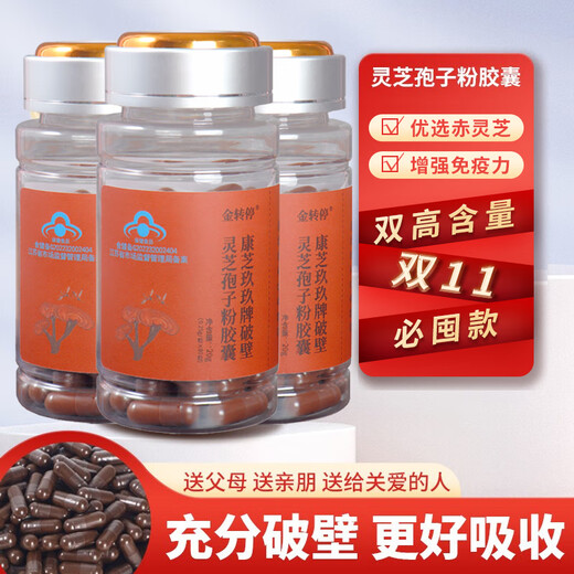 Jinzhuan Suspended Broken Ganoderma Spore Powder Capsules 80 Capsules/Bottle Spore Powder Capsules to Regulate Immunity 3 Bottles