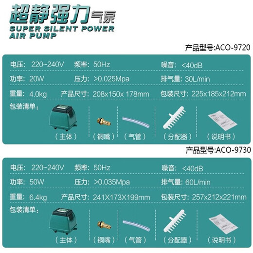 楚托海利ACO97209730气泵超静音家用大功率气量养鱼池强力打氧增气泵 【超静音】ACO9720+止逆阀 适合1