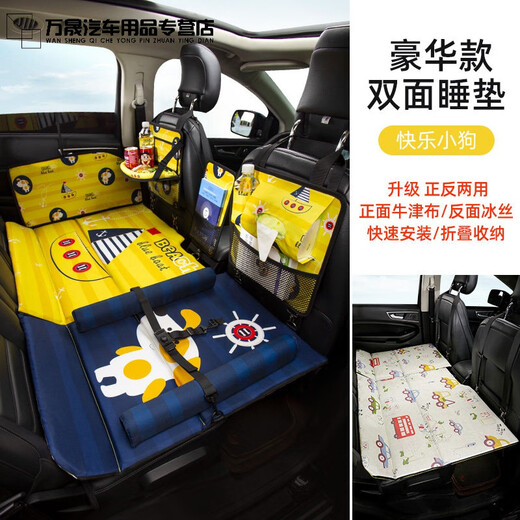 Jiuzhi car rear seat folding bed, sedan SUV rear sleeping pad, travel mattress, baby car sleeping device, cartoon car double-sided folding bed (luxury version), happy puppy/upgraded ice silk cool