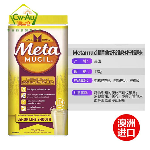 美国Meta 114次/罐 膳食纤维粉meta纤维素代餐粉 673g 柠檬味