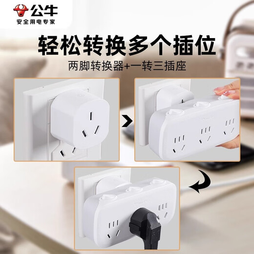 Bull two-pin to three-pin socket converter mini two-hole to three-pin adapter 2 to 3 plugs one-turn multiple without wires 2-pin to 3-pin conversion head two-pin to three-pin two-pin to three-pin L07A