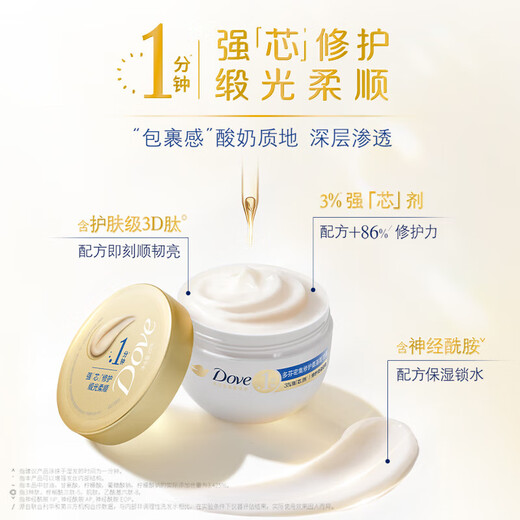 多芬（Dove）密集修护氨基酸发膜260g 3分钟奇迹护发素多效损伤修护润发精华 