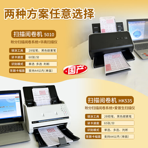 Beijing Nan Chuangbo scan and marking machine HK535 examination paper marking system 5010 junior and senior high school classroom answer card reader hope for segment scanning and marking system Domestic Huagao scanner reading machine HK535