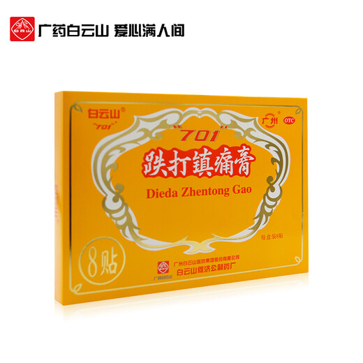 
Baiyunshan He Jigong 701 Bleeding Pain Analgesic Paste 8 Applicants/box of pain relief and swelling and stasis to relieve rheumatism and pain relief. Standard pack of 5 boxes