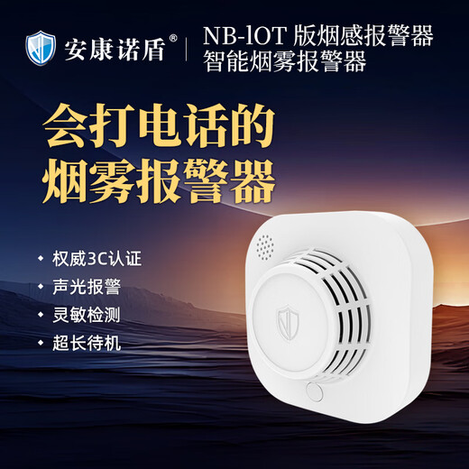 NB-IoT version smoke alarm smart smoke alarm