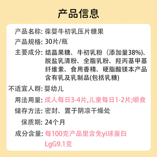 葆婴牛初乳压片糖果儿童成人葆婴初乳片国产葆婴牌牛初乳压片糖果 葆婴牛初乳压片糖果*1瓶