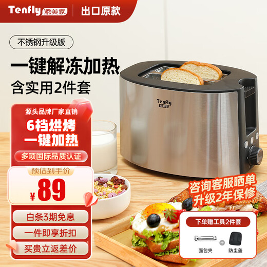 Tenfly Toaster Toaster Stainless Steel Multi-Slice Toaster Home Desktop Toaster Commercial Multi-Slice Bread Export to Domestic Sales One-Click Defrosting and Heating Includes Practical 2-piece Set